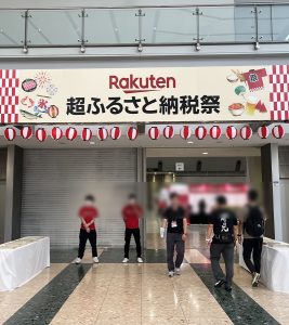 楽天ふるさと納税祭が開催されました🌻