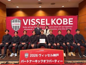 2026 ヴィッセル神戸 パートナーキックオフパーティー⚽🎉